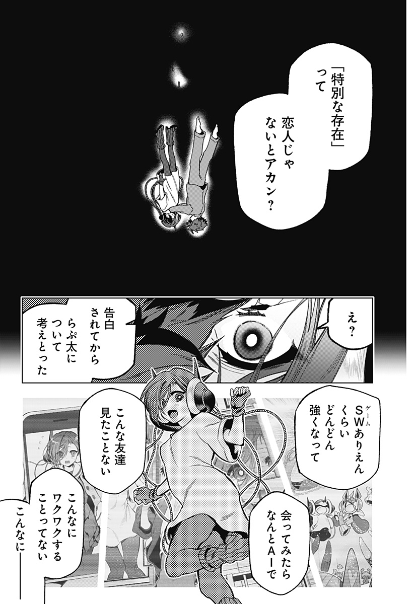 Shinsou no Raputa - Chapter 4 - Page 17